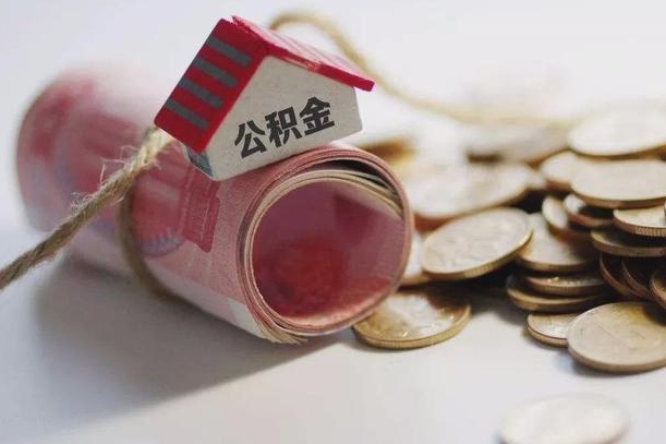 汕尾征信黑了能提取公积金吗（征信黑了能办理公积金吗）